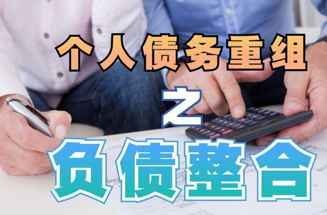 金昌个人信用债务优化申请指南：申请条件全解析