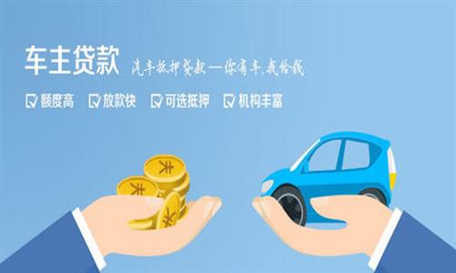 金昌全款车不押车贷款利息和政策分享！