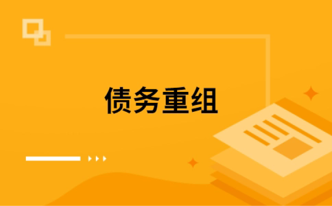 金昌公积金信用贷：轻松整合负债，优化你的财务方案